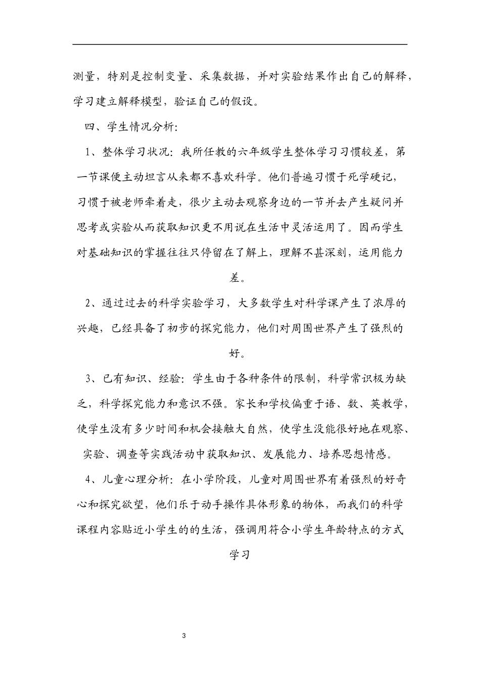 六下科学教案_第3页