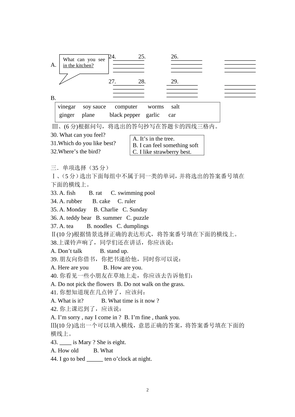 六年级下英语第一学月考试题_第2页