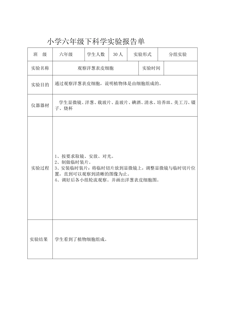 六下科学实验报告单_第3页