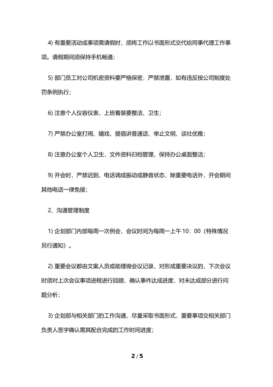 企划部门管理制度_第2页