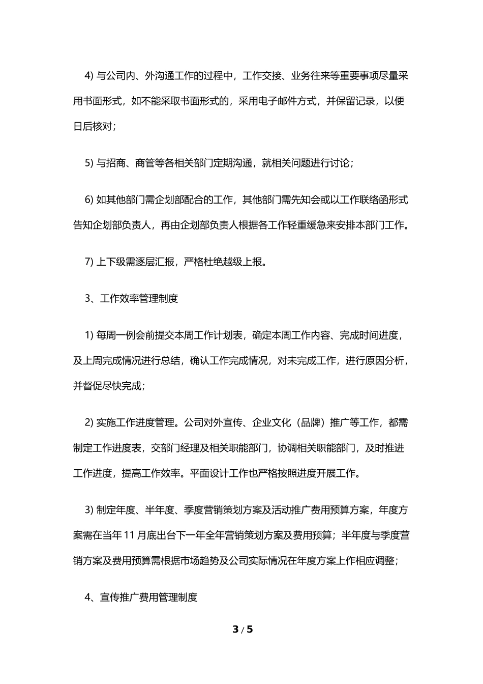 企划部门管理制度_第3页