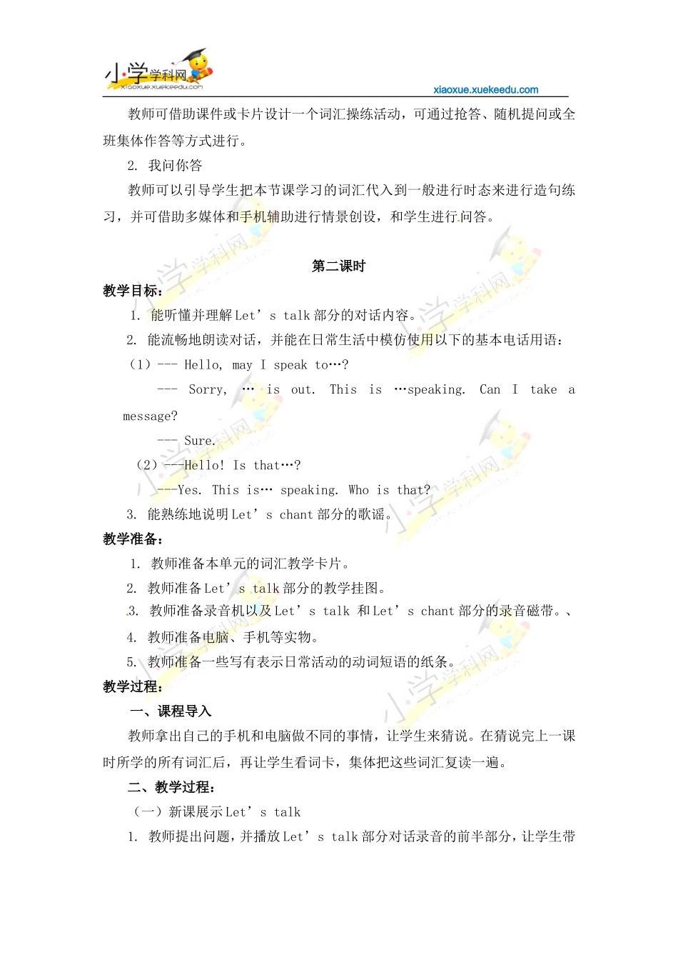 六年级下英语教案-UNIT-1-May-I-Speak-to-Kitty-陕旅版【小学学科网】_第3页