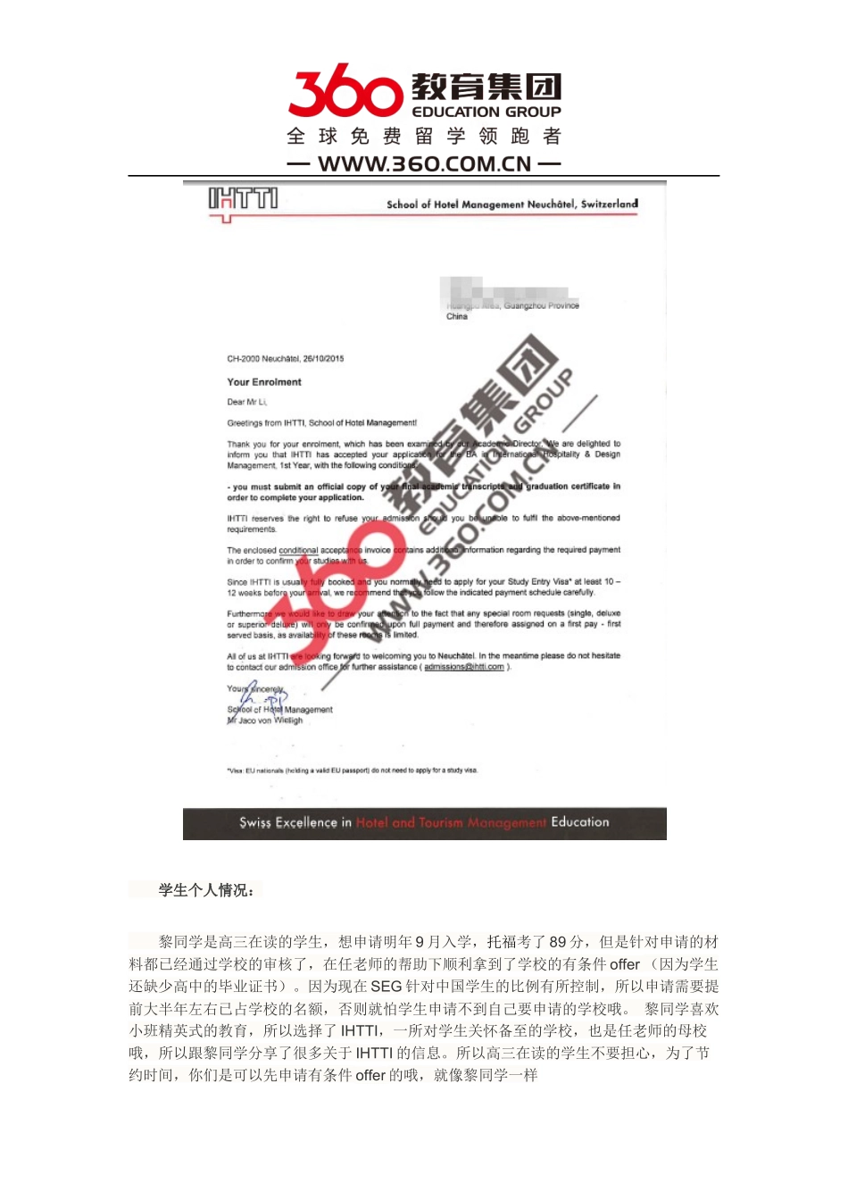 免费留学360：【瑞士留学offer榜-第516例】恭喜林同学获得IHTTI-纳沙泰尔酒店管理大学的录取通知书_第2页