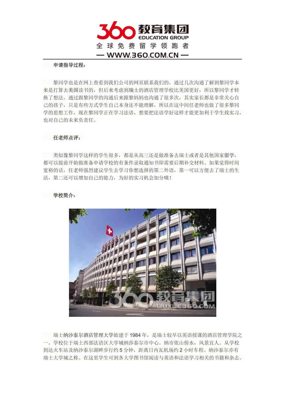 免费留学360：【瑞士留学offer榜-第516例】恭喜林同学获得IHTTI-纳沙泰尔酒店管理大学的录取通知书_第3页