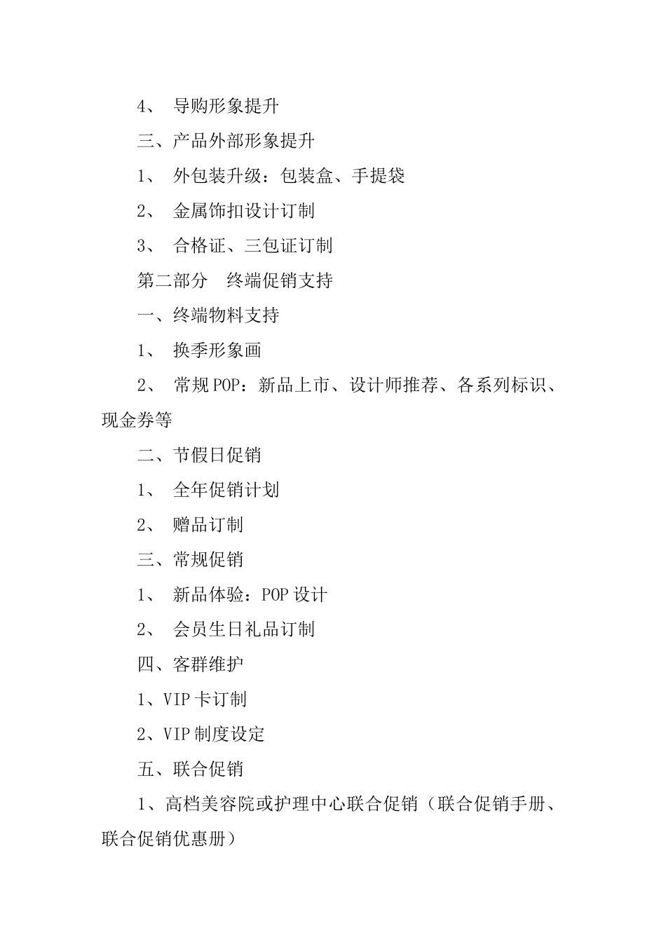 企划部年度工作计划_第2页