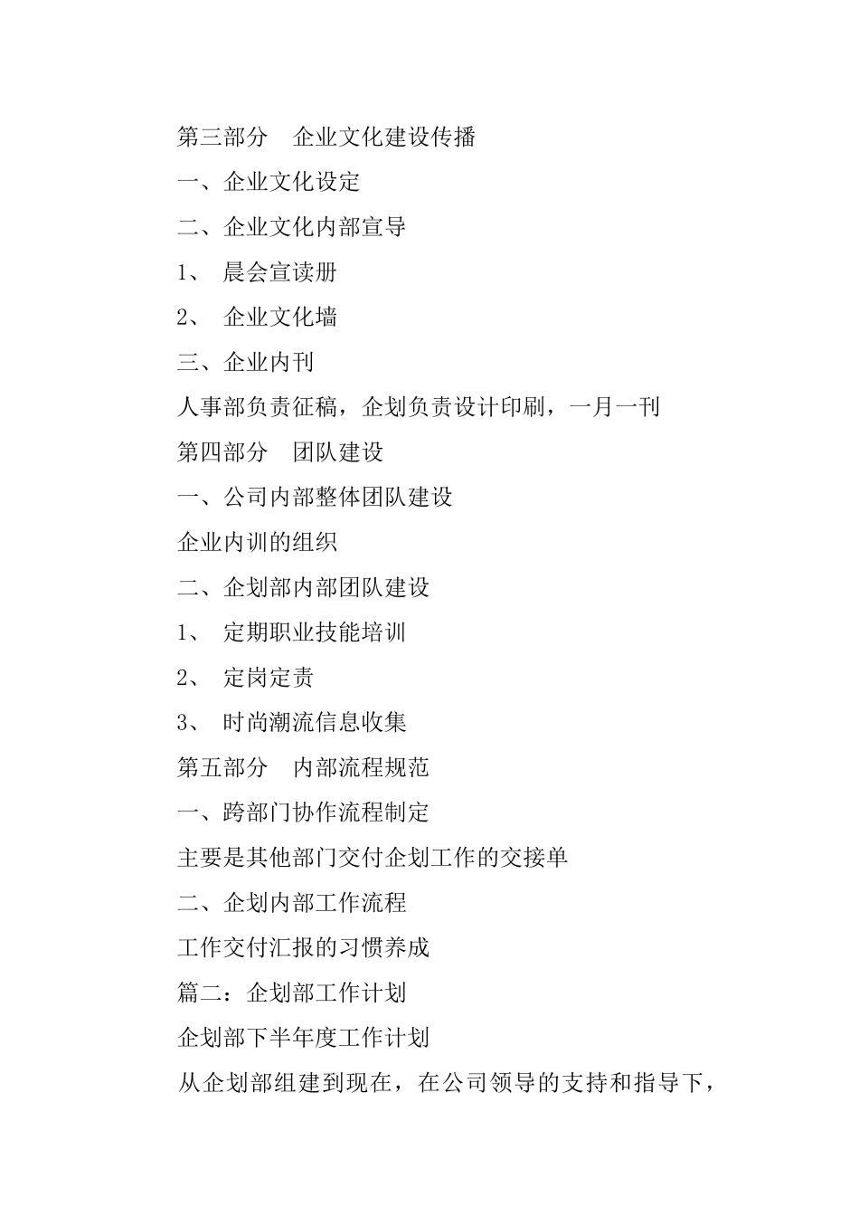 企划部年度工作计划_第3页