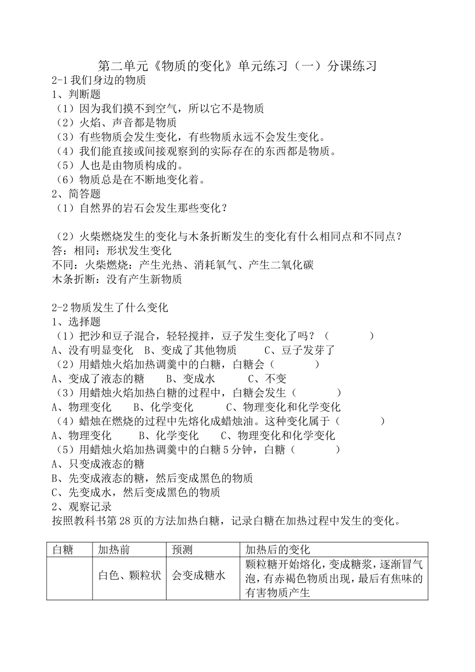 六下科学试卷_第1页