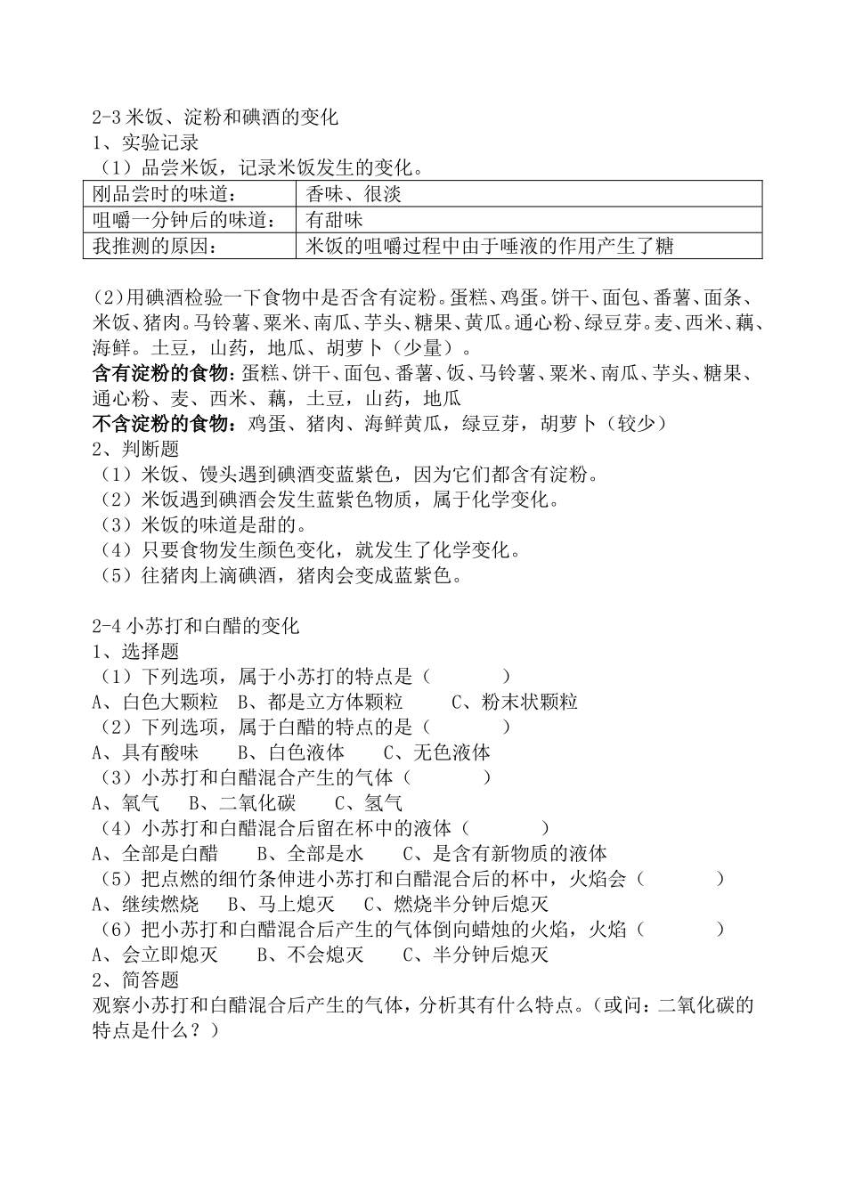 六下科学试卷_第2页