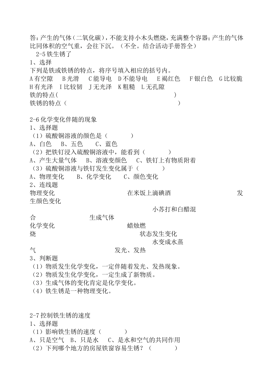 六下科学试卷_第3页