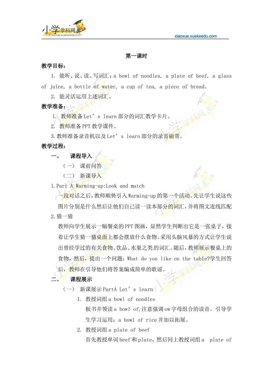 六年级下英语教案-UNIT-2-What-Would-You-Like--陕旅版【小学学科网】_第2页