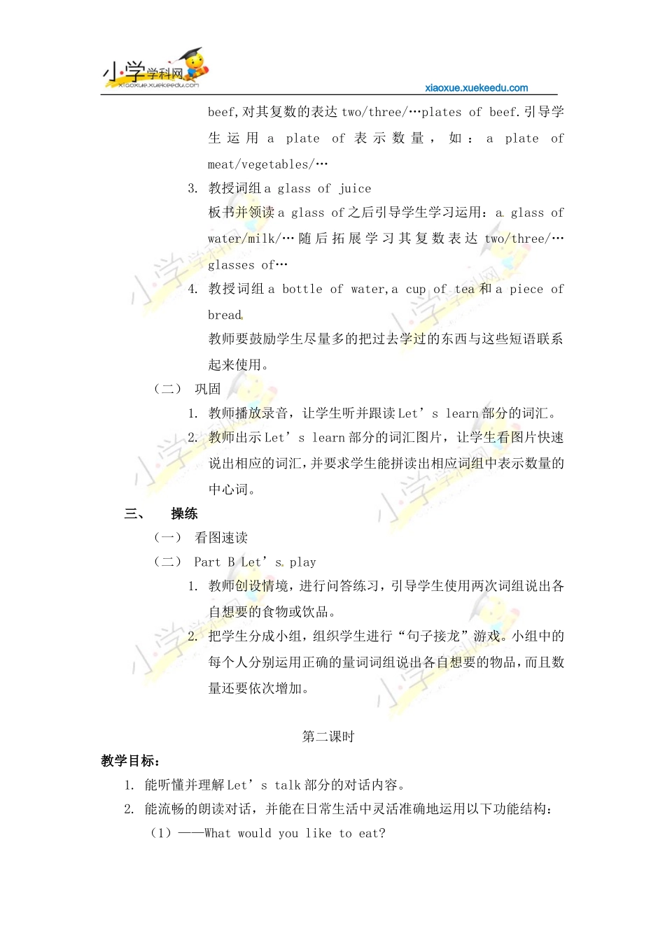 六年级下英语教案-UNIT-2-What-Would-You-Like--陕旅版【小学学科网】_第3页