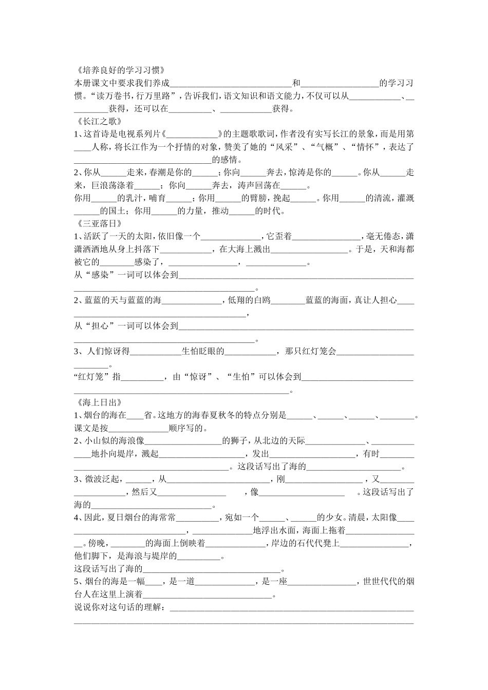 六下课内填空_第1页