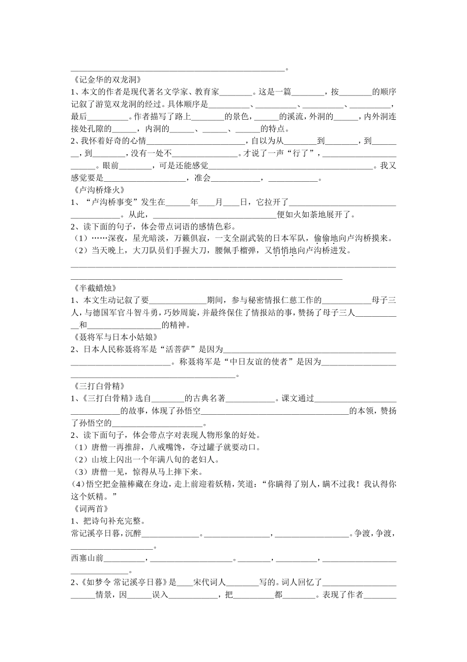 六下课内填空_第2页