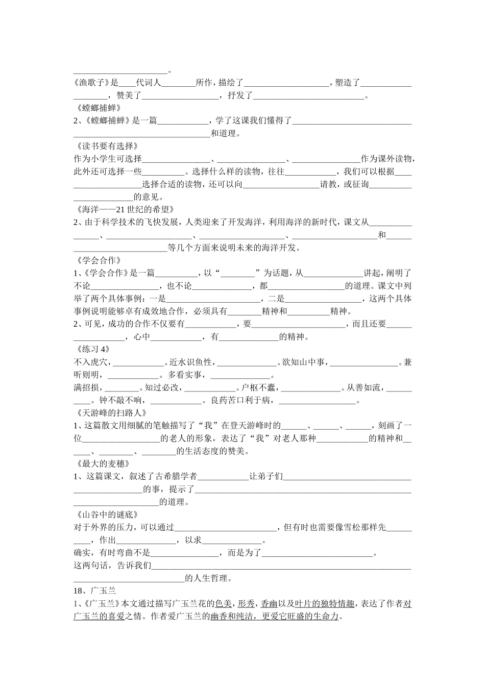 六下课内填空_第3页