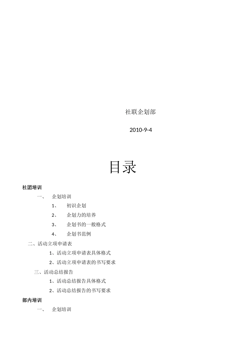 企划部培训方案_第2页