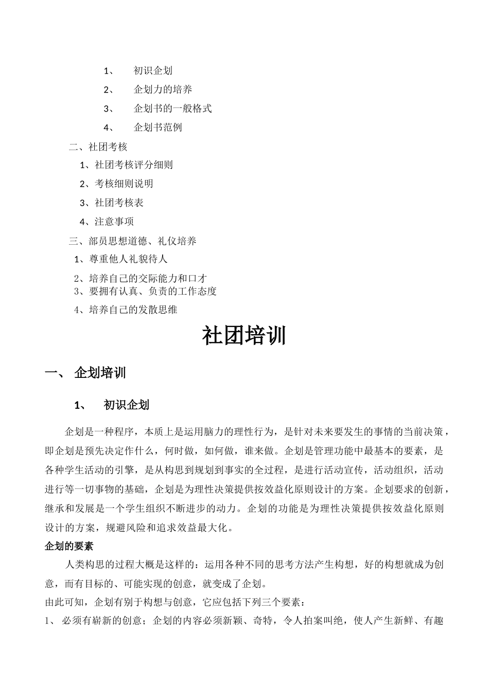 企划部培训方案_第3页