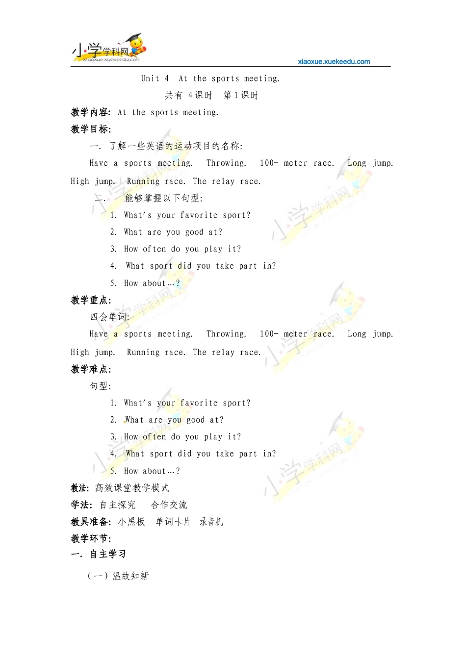 六年级下英语教案-Unit-4-At-the-sports-meeting-陕旅版【小学学科网】_第1页