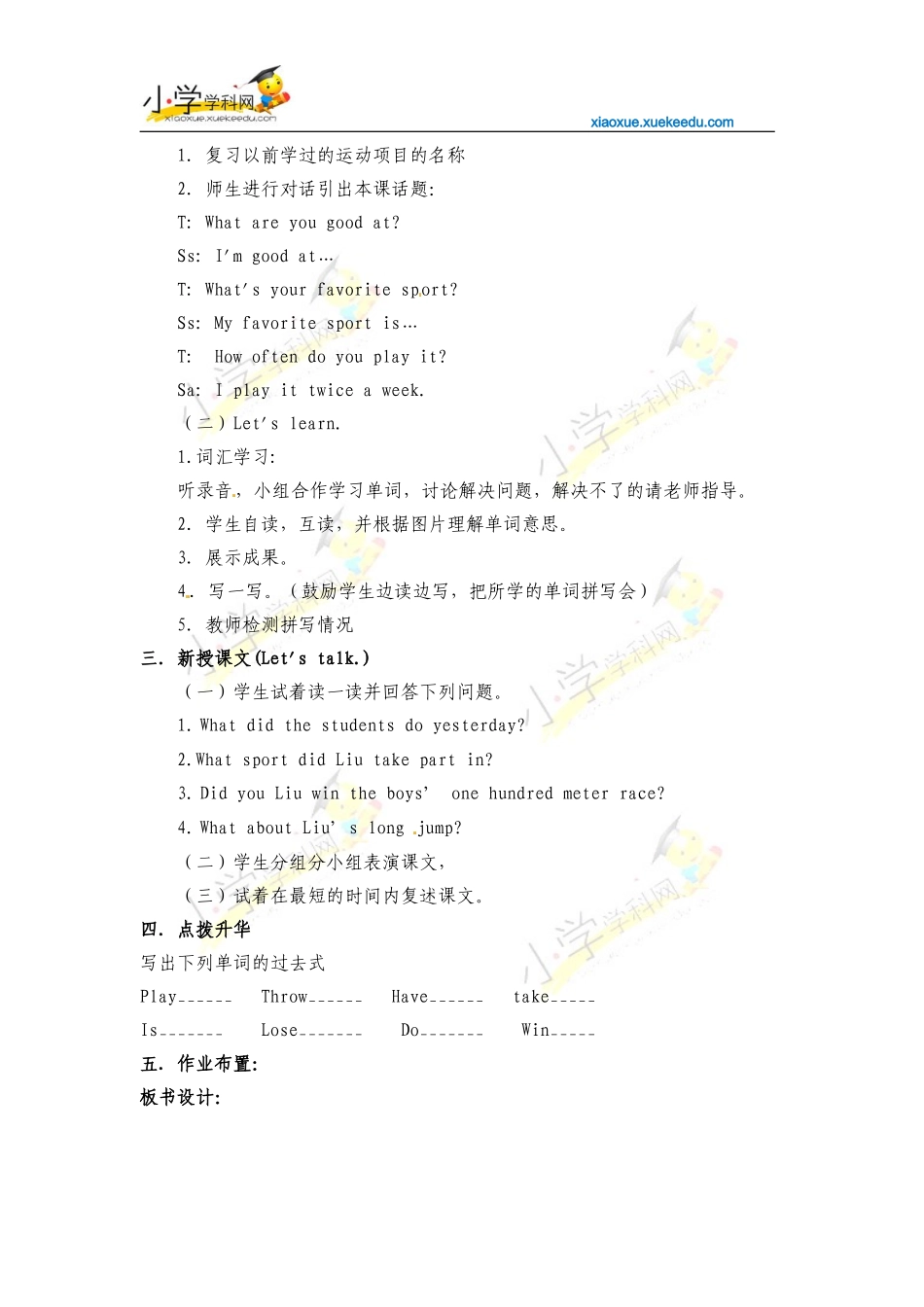 六年级下英语教案-Unit-4-At-the-sports-meeting-陕旅版【小学学科网】_第2页