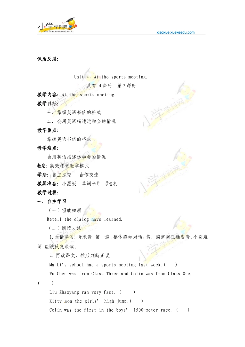 六年级下英语教案-Unit-4-At-the-sports-meeting-陕旅版【小学学科网】_第3页