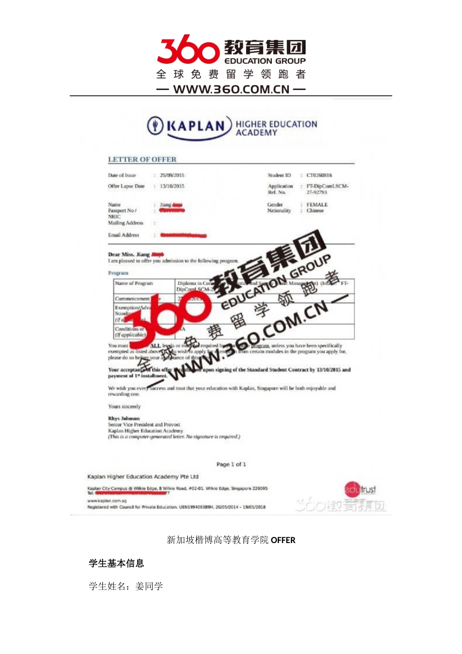 免费留学360：【新加坡留学录取榜-第6158例】姜同学成功申请kaplan国立爱尔兰大学课程_第1页