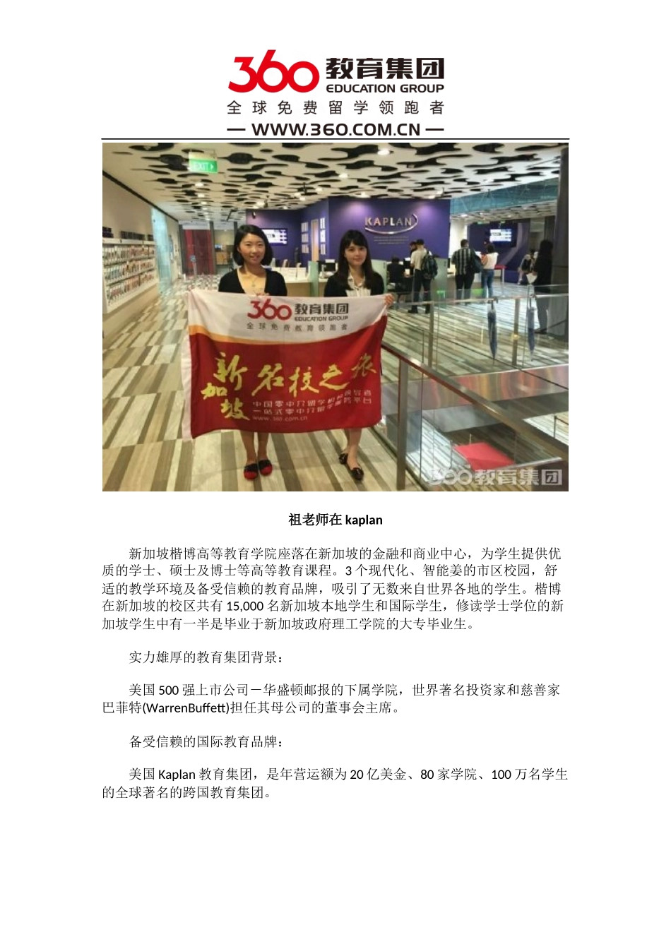 免费留学360：【新加坡留学录取榜-第6158例】姜同学成功申请kaplan国立爱尔兰大学课程_第3页