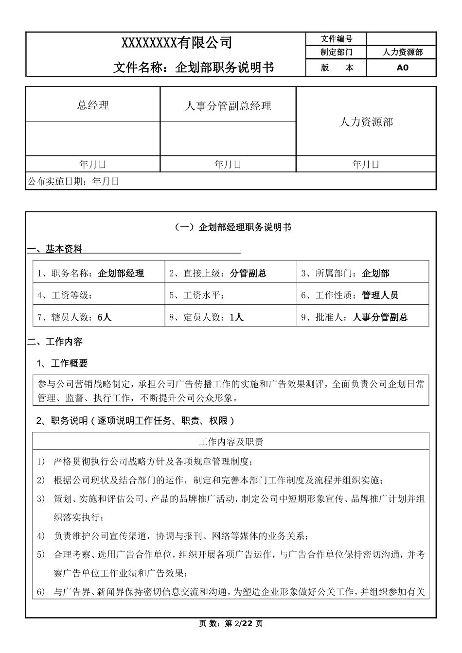 企划部人员岗位职责(同名18082)_第2页