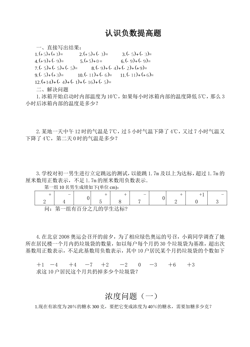 六下培优作业_第1页