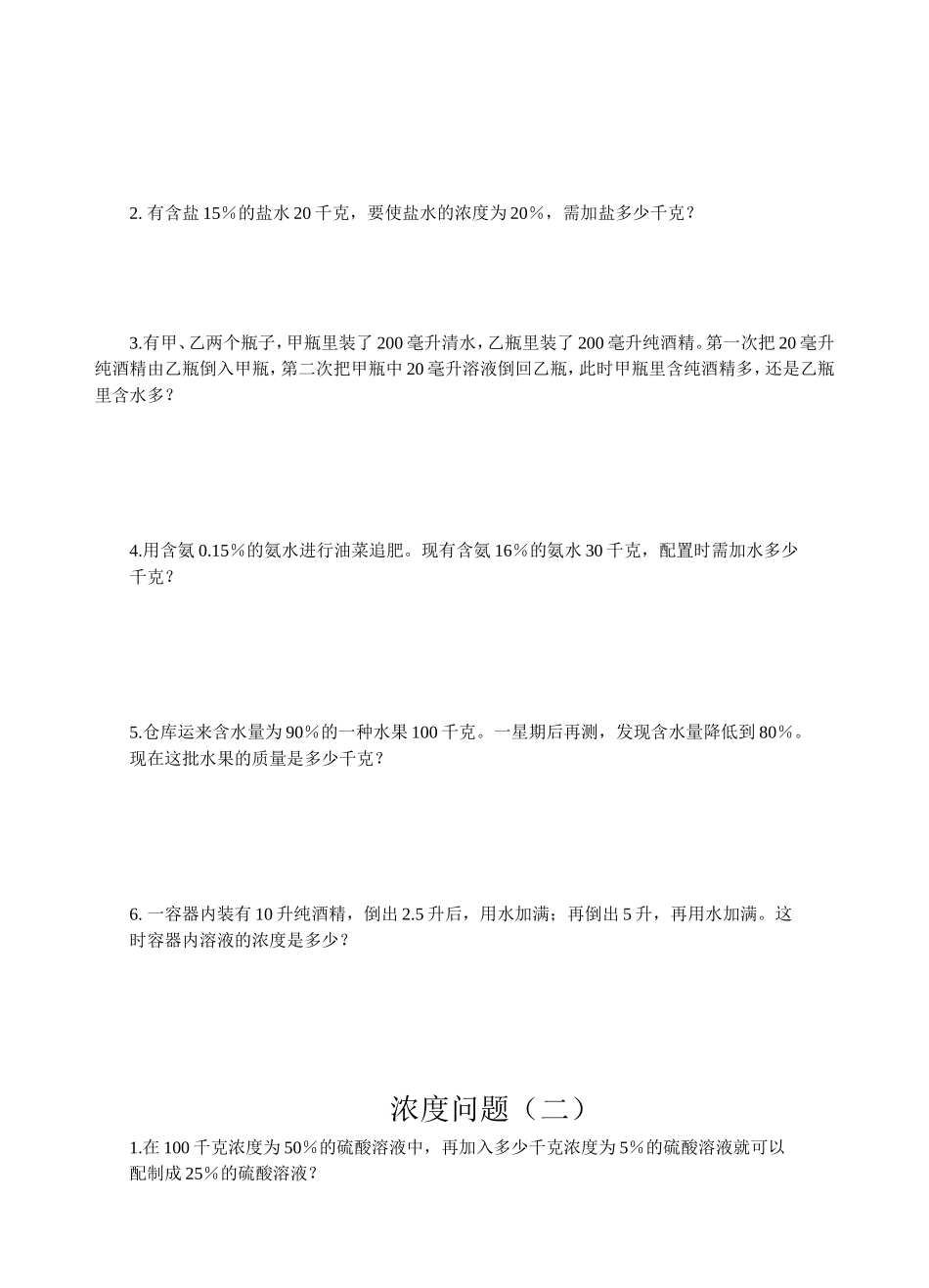 六下培优作业_第2页