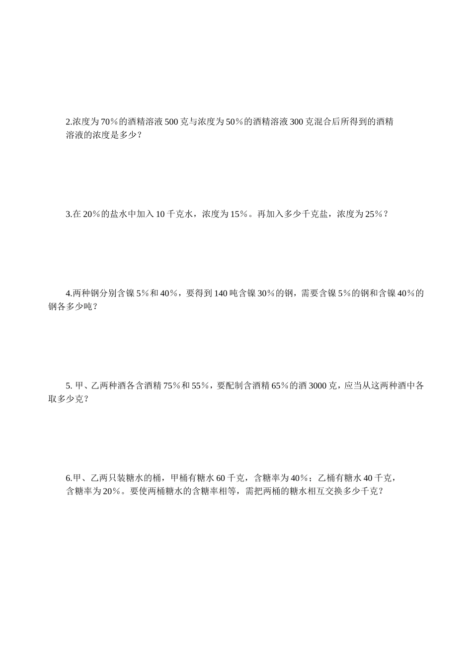 六下培优作业_第3页