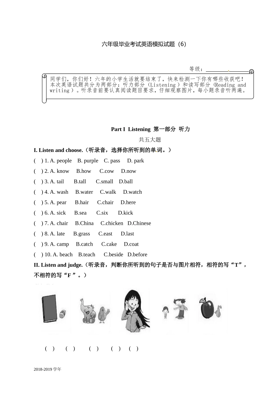 六年级下英语模拟试卷-轻松夺冠(6)-人教(PEP-)_第1页