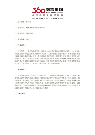 免费留学360：年龄不是问题-周同学成功摘取瑞士酒店管理名校offer