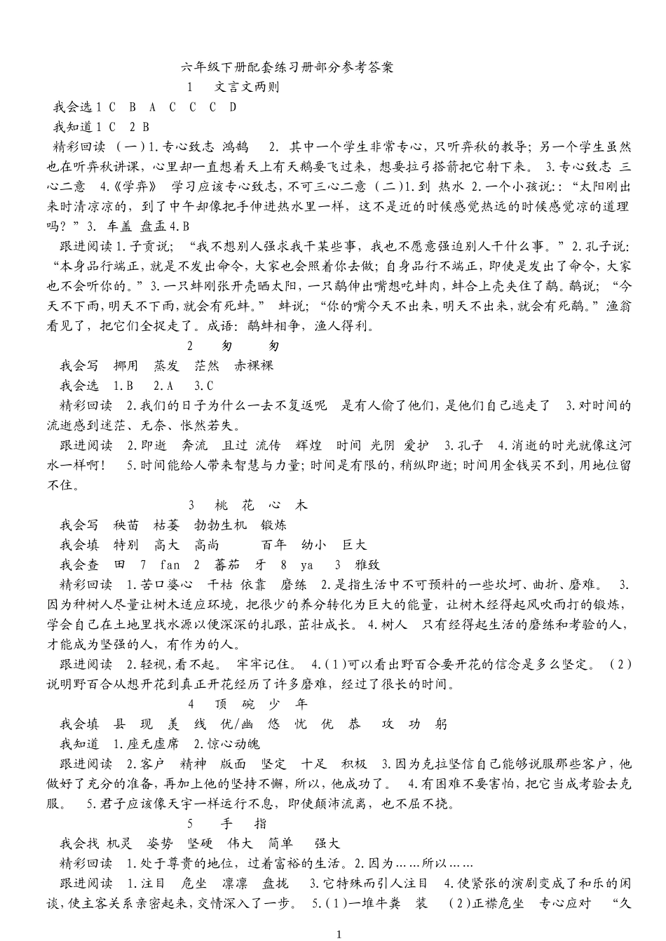 六下配套练习册答案_第1页