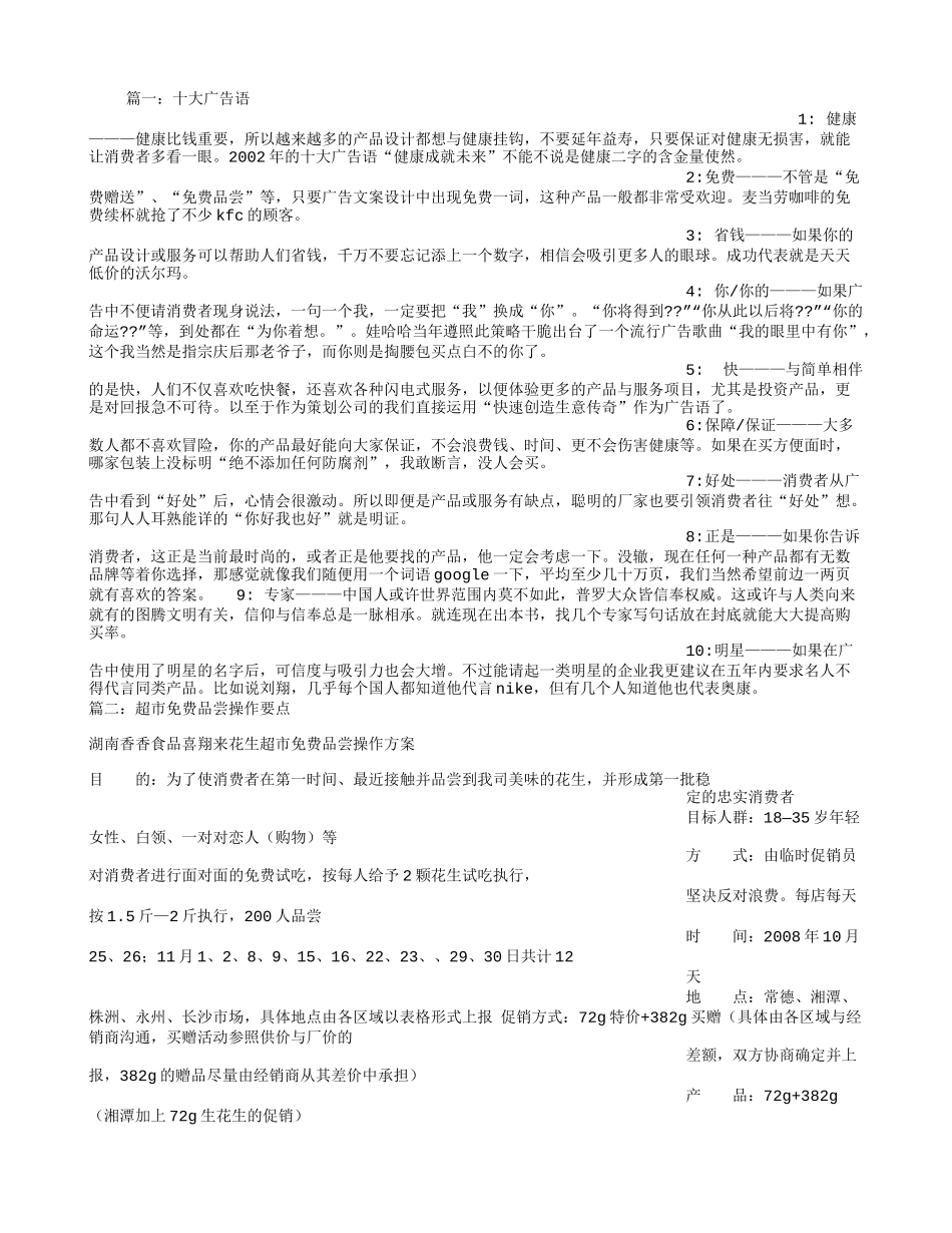 免费品尝广告词_第1页