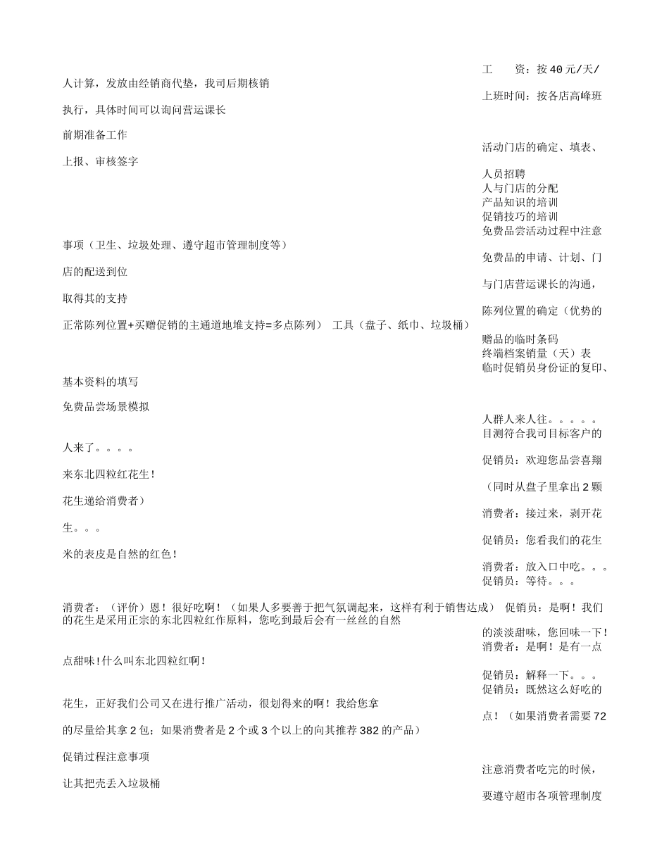 免费品尝广告词_第2页
