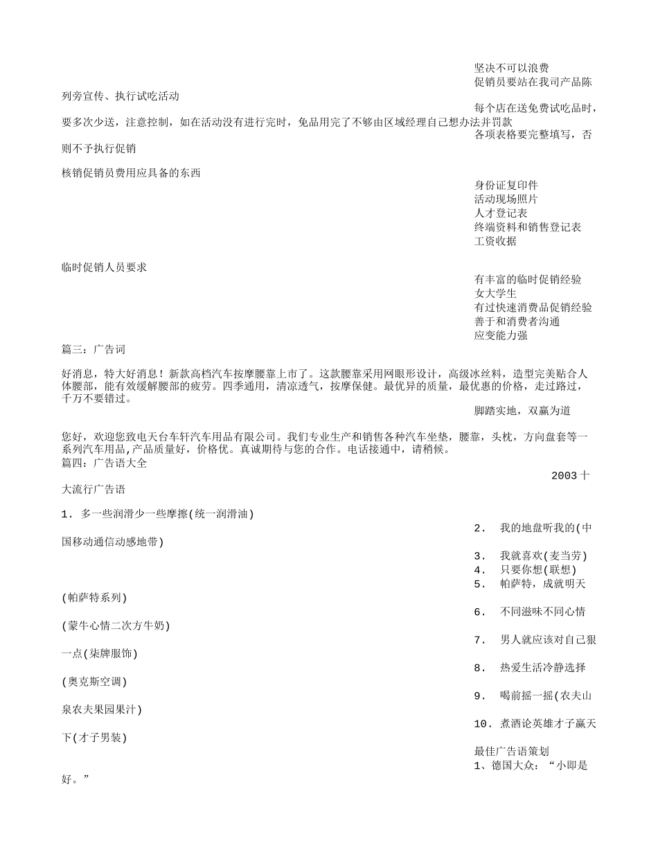 免费品尝广告词_第3页