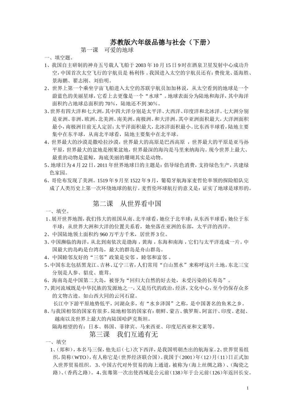 六下品社复习资料_第1页