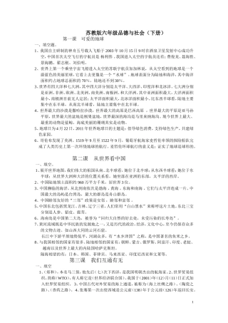 六下品社复习资料