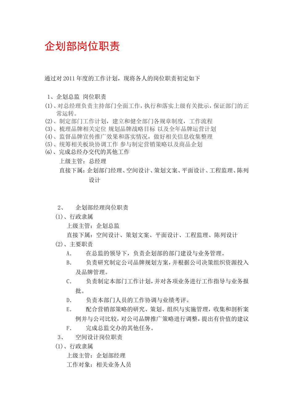 企划部组织架构_第2页