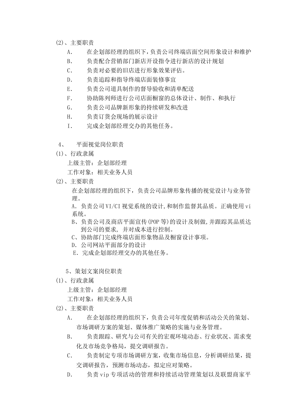 企划部组织架构_第3页