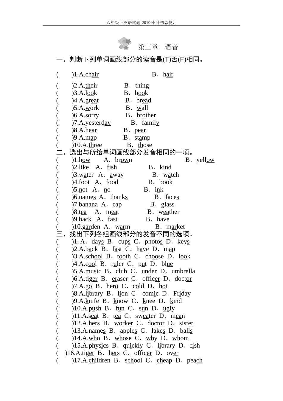 六年级下英语试题-2019小升初总复习-第3章-语音_第1页
