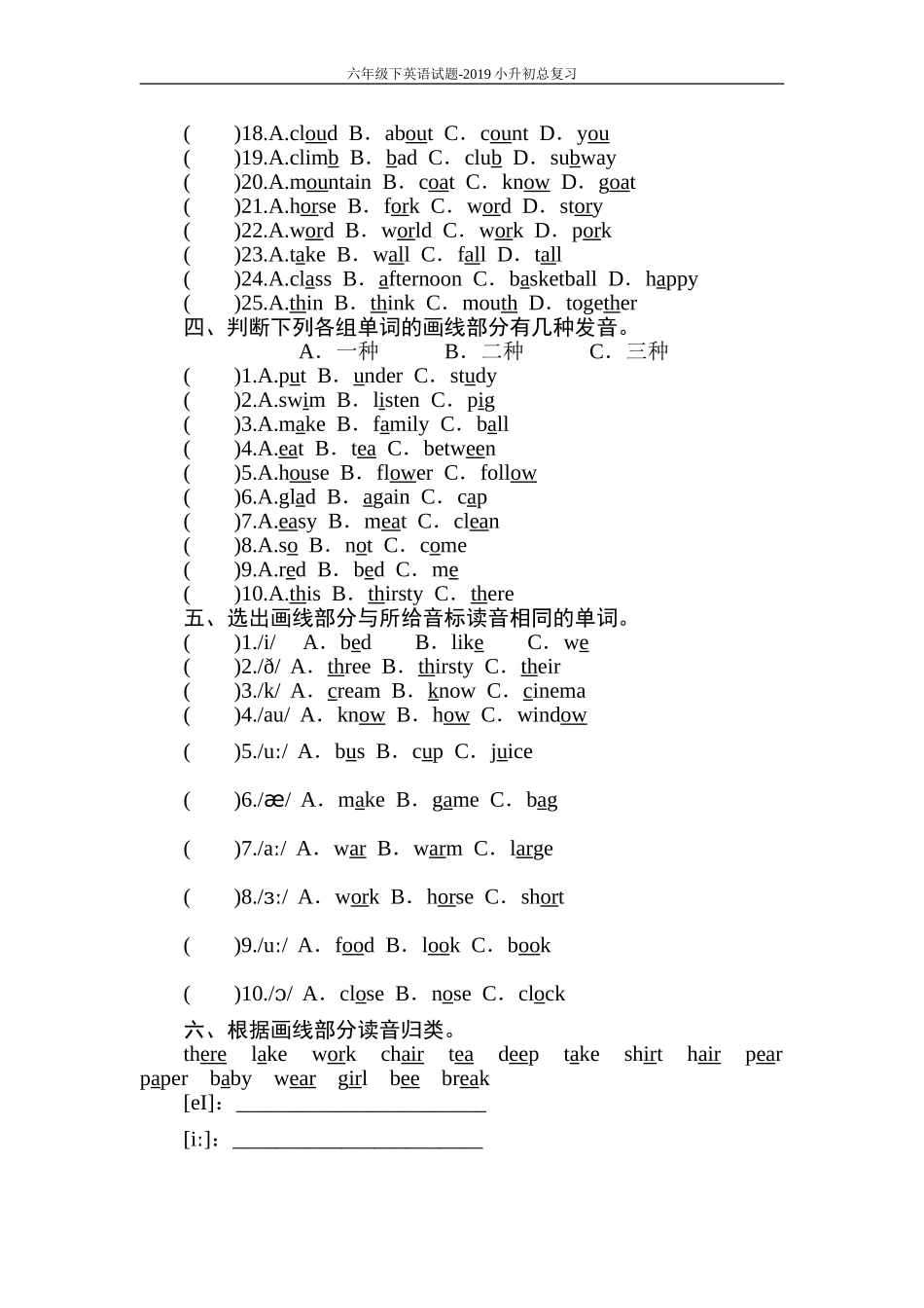 六年级下英语试题-2019小升初总复习-第3章-语音_第2页
