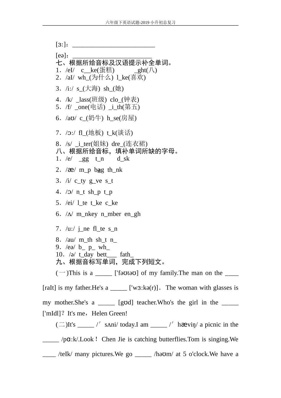 六年级下英语试题-2019小升初总复习-第3章-语音_第3页
