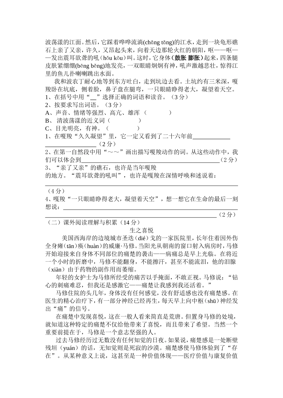 免费人教版六年级上册语文期末模拟试卷下载_第2页