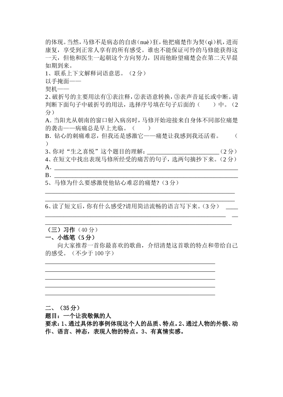 免费人教版六年级上册语文期末模拟试卷下载_第3页