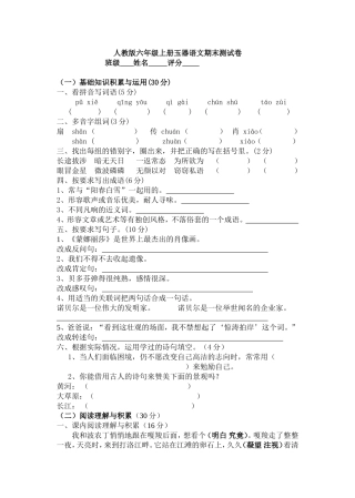 免费人教版六年级上册语文期末模拟试卷下载