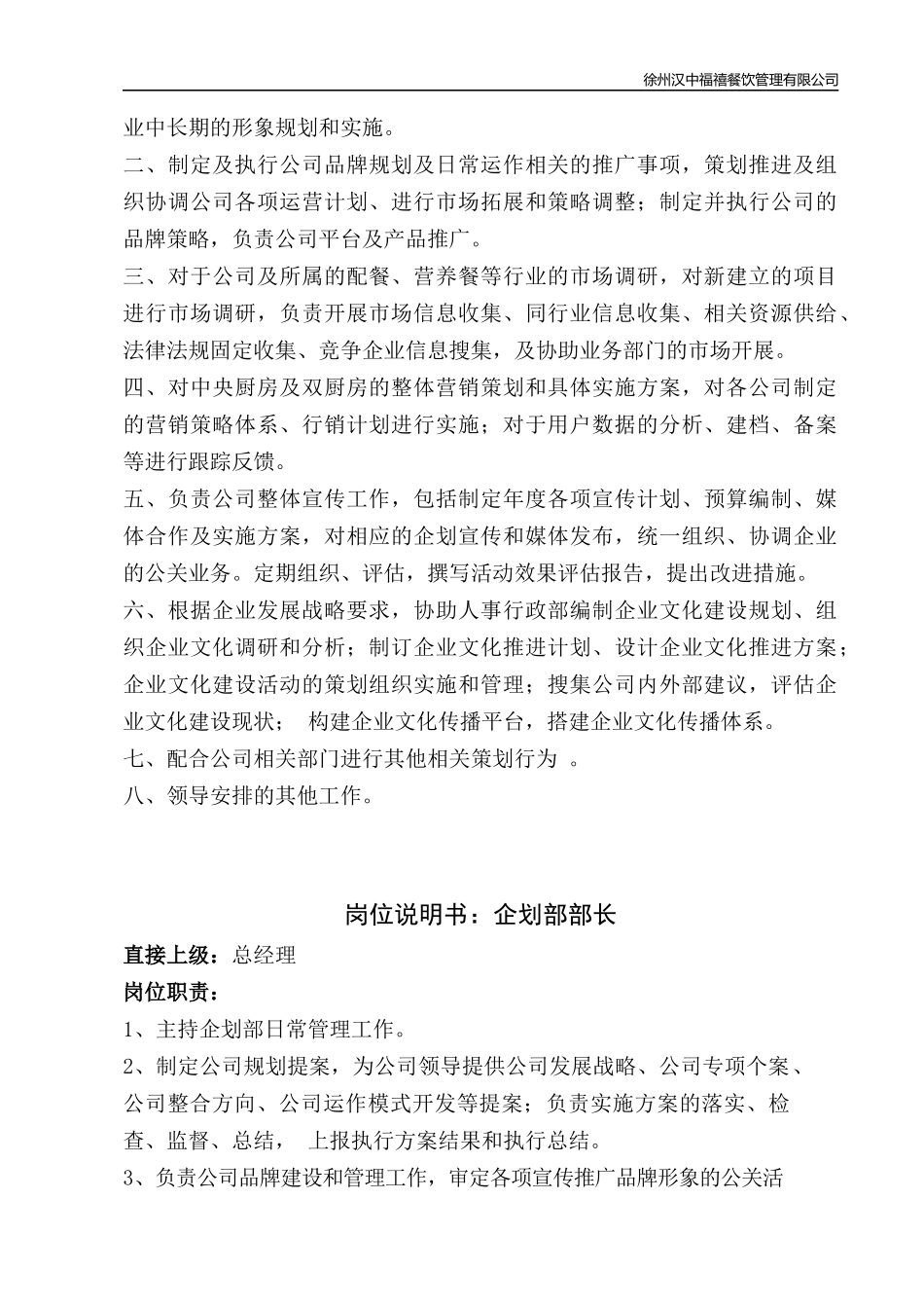 企划部组织架构及岗位说明书_第2页