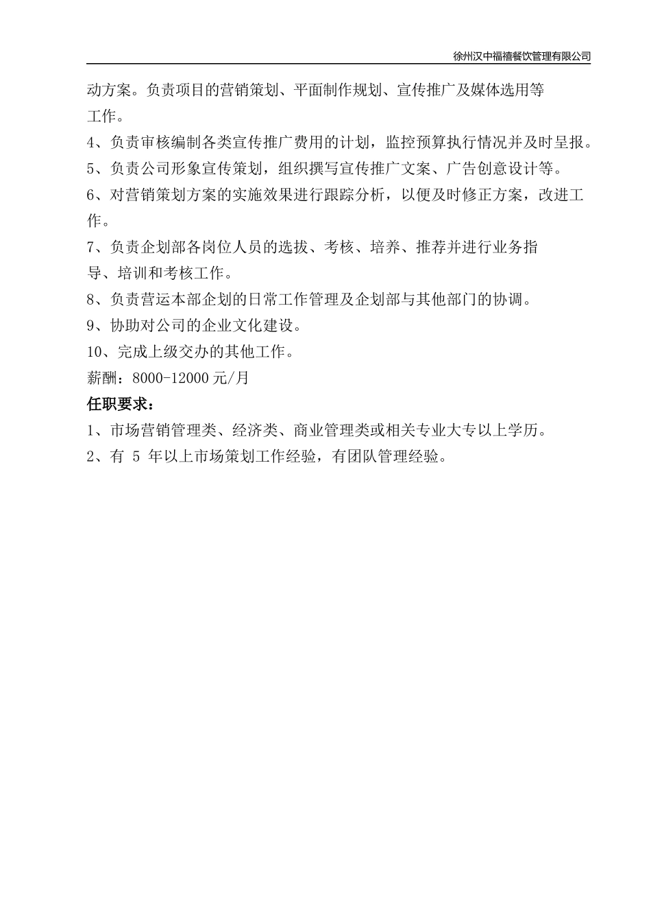 企划部组织架构及岗位说明书_第3页