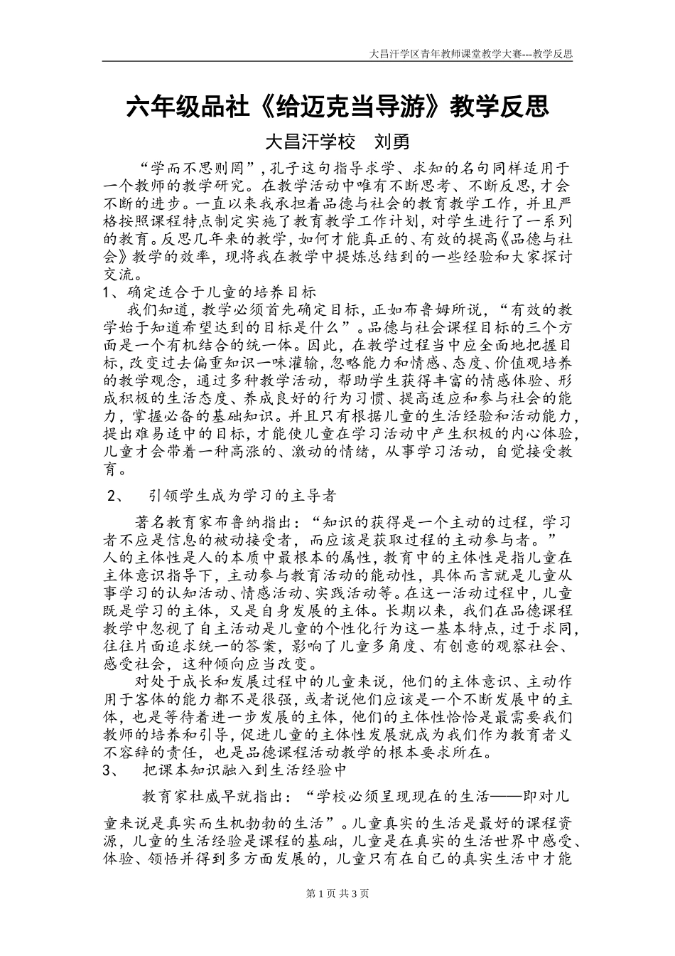 六下品社教学反思_第1页