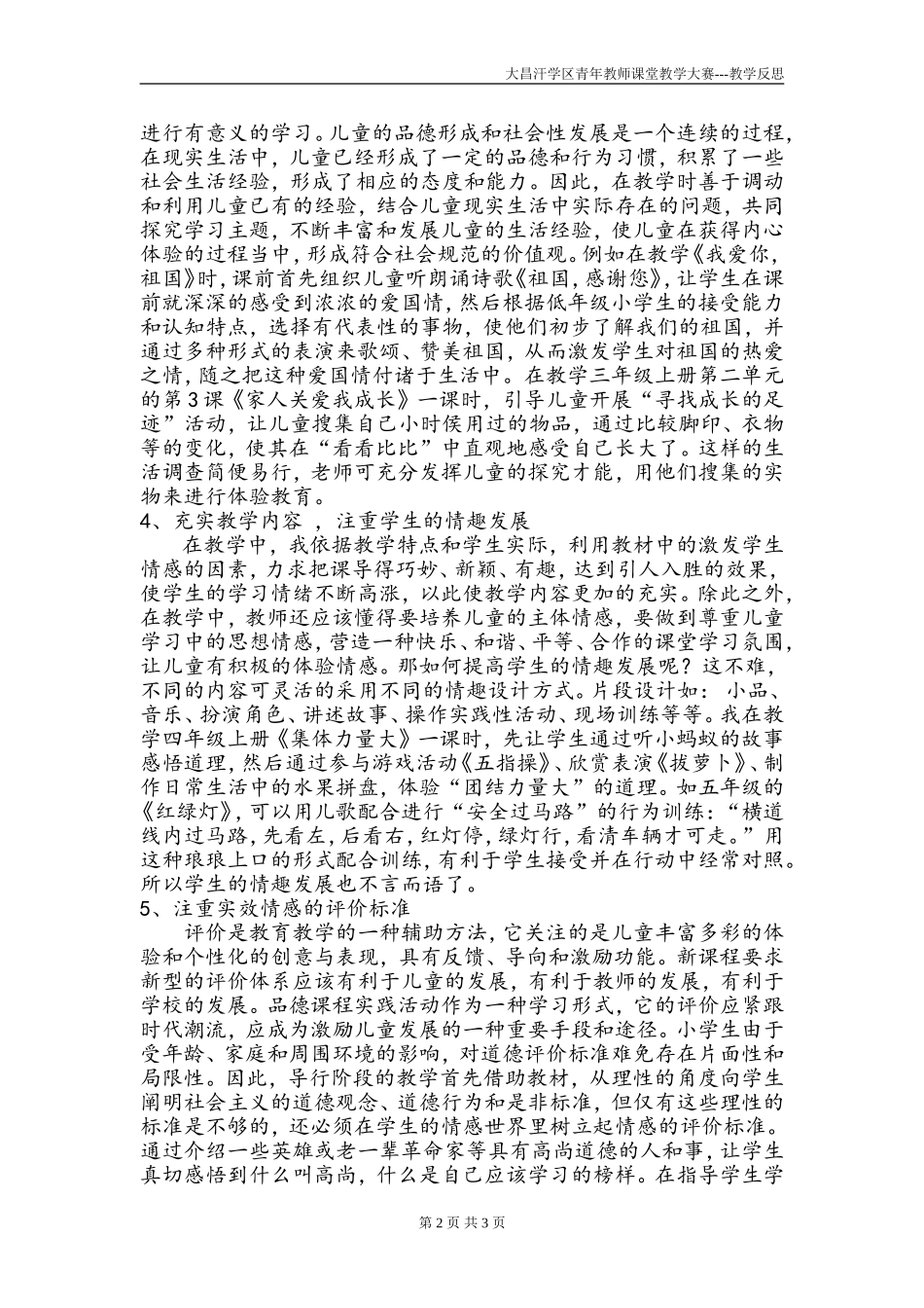 六下品社教学反思_第2页