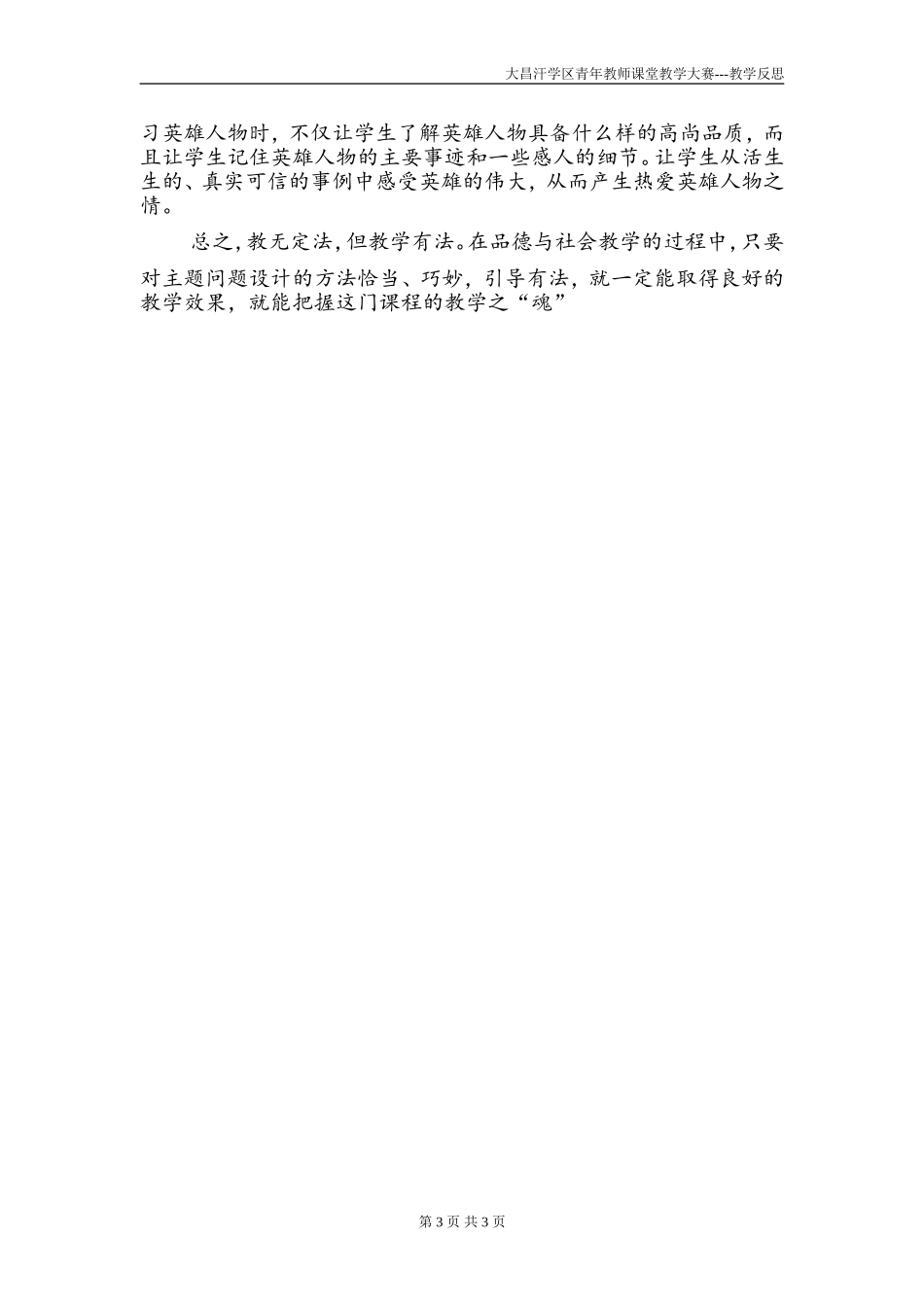 六下品社教学反思_第3页